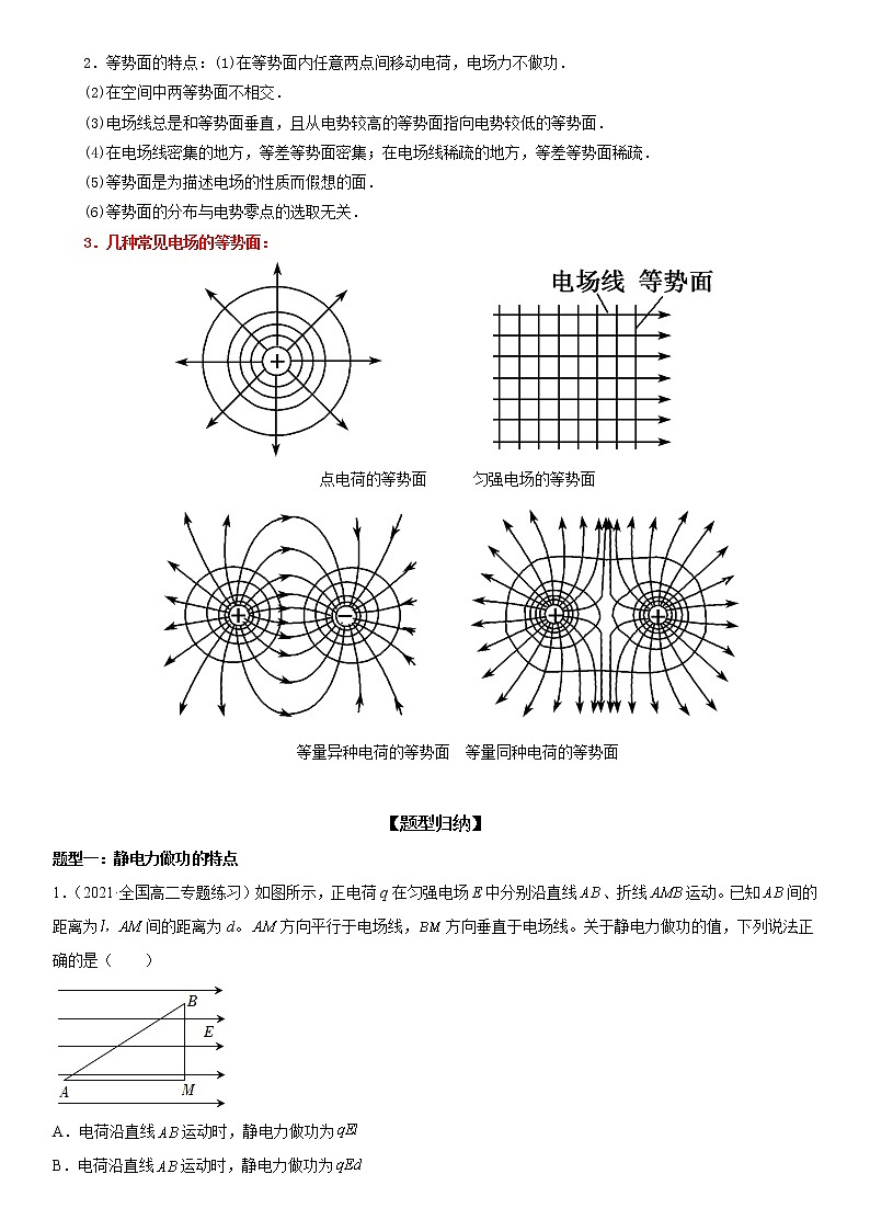 【期末总复习】人教版(2019)高二物理必修第三册——第05讲 电势能和电势（考点精讲）第3页