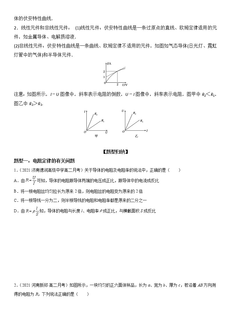 【期末总复习】人教版(2019)高二物理必修第三册——第11讲 电源和电流（考点精讲）第2页