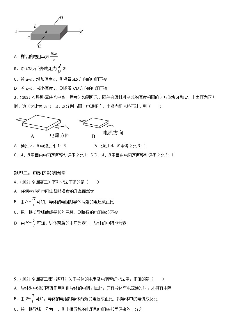 【期末总复习】人教版(2019)高二物理必修第三册——第11讲 电源和电流（考点精讲）第3页