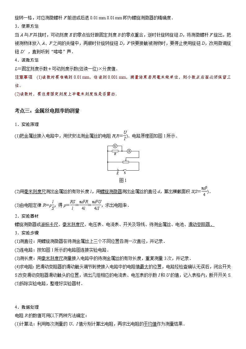 【期末总复习】人教版(2019)高二物理必修第三册——第13讲 实验：导体电阻率的测量（考点精讲）第2页