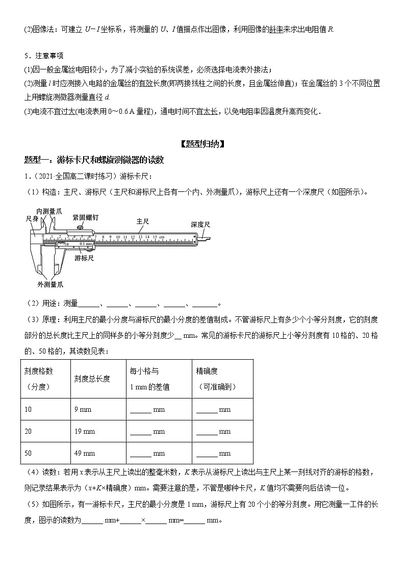 【期末总复习】人教版(2019)高二物理必修第三册——第13讲 实验：导体电阻率的测量（考点精讲）第3页