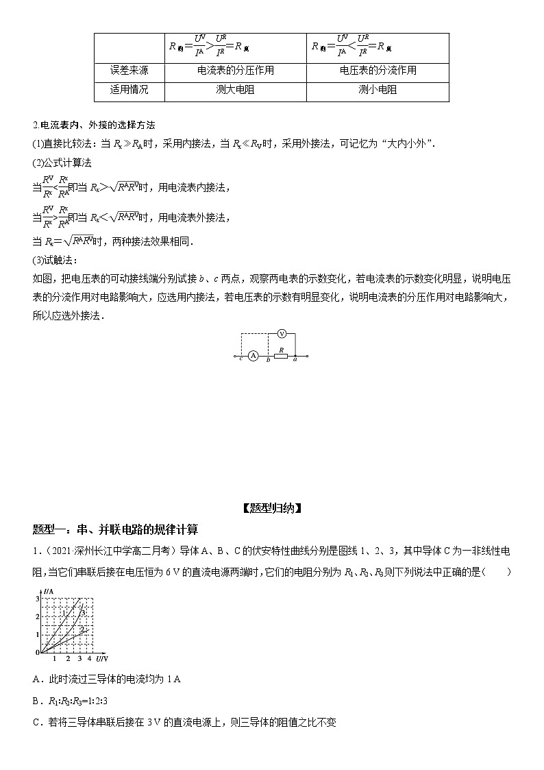 【期末总复习】人教版(2019)高二物理必修第三册——第14讲 串联电路和并联电路（考点精讲）第3页