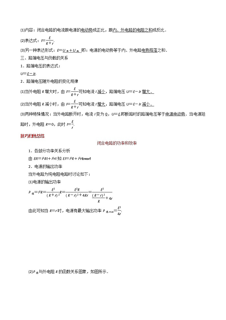 【期末总复习】人教版(2019)高二物理必修第三册——第17讲 闭合电路的欧姆定律（考点精讲）第2页