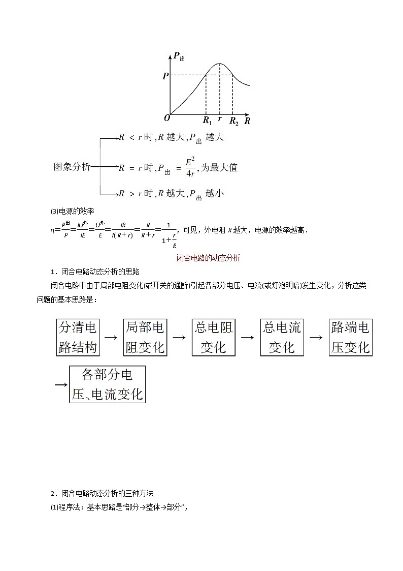 【期末总复习】人教版(2019)高二物理必修第三册——第17讲 闭合电路的欧姆定律（考点精讲）第3页