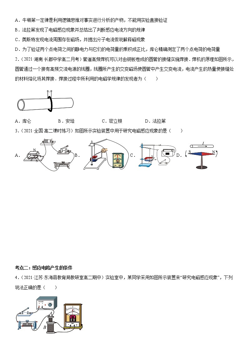 【期末总复习】人教版(2019)高二物理必修第三册——第22讲 电磁感应现象及应用（考点精讲）第2页