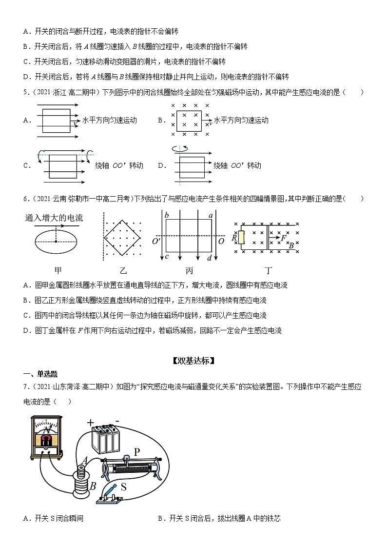 【期末总复习】人教版(2019)高二物理必修第三册——第22讲 电磁感应现象及应用（考点精讲）第3页