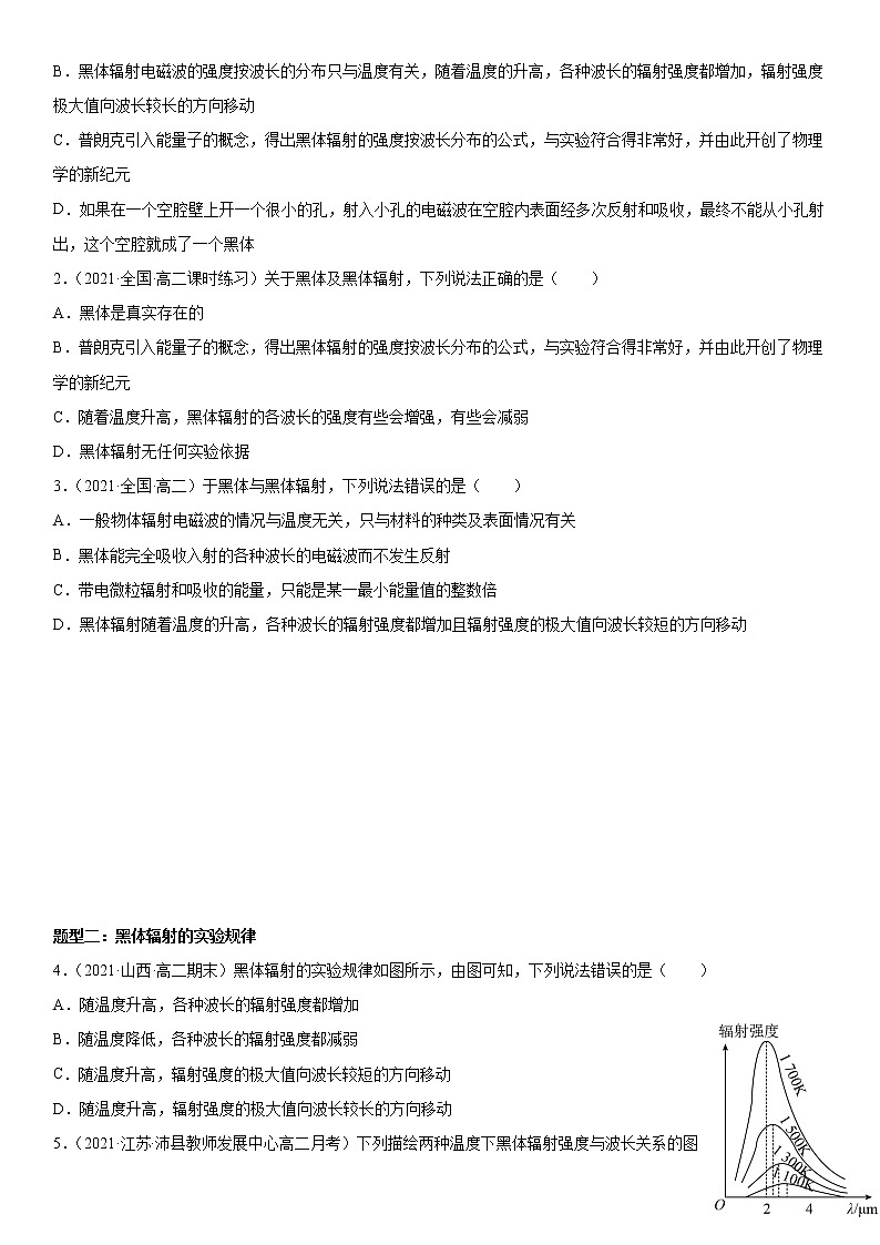 【期末总复习】人教版(2019)高二物理必修第三册——第24讲 能量量子化（考点精讲）第2页