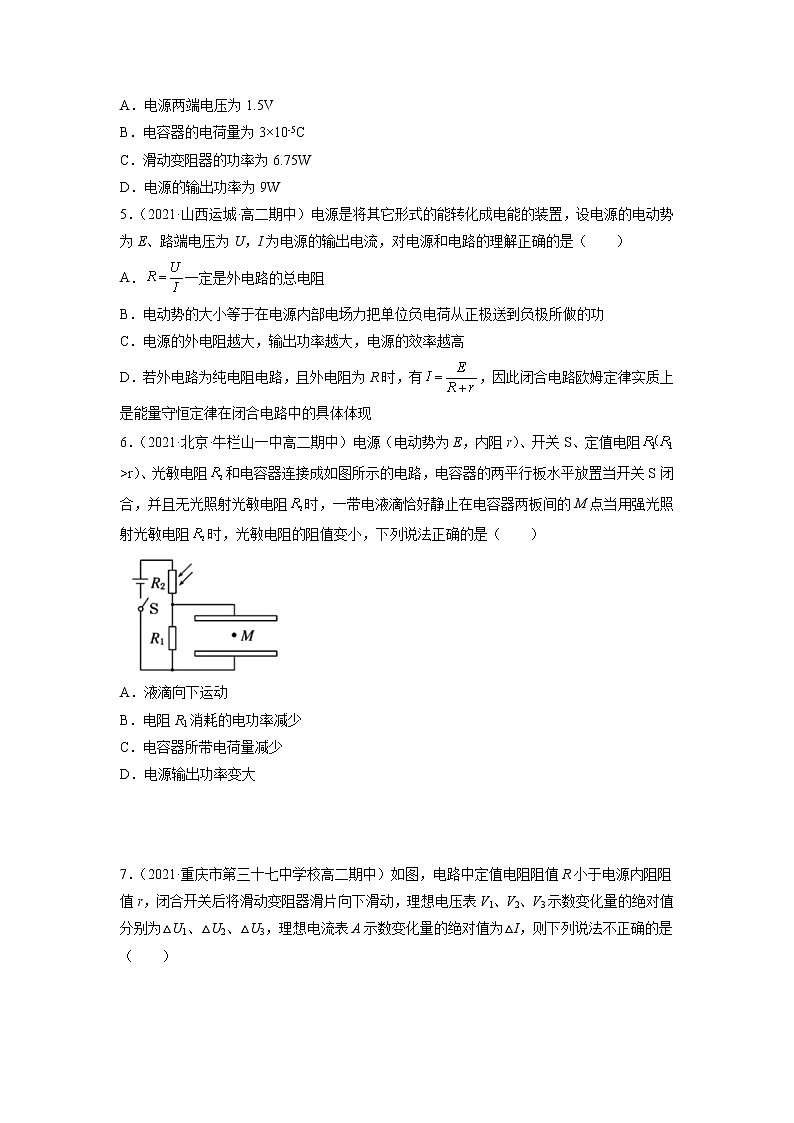 【期末总复习】人教版(2019)高二物理必修第三册——第十二章 电能 能量守恒定律（期末单元卷）考试版第2页