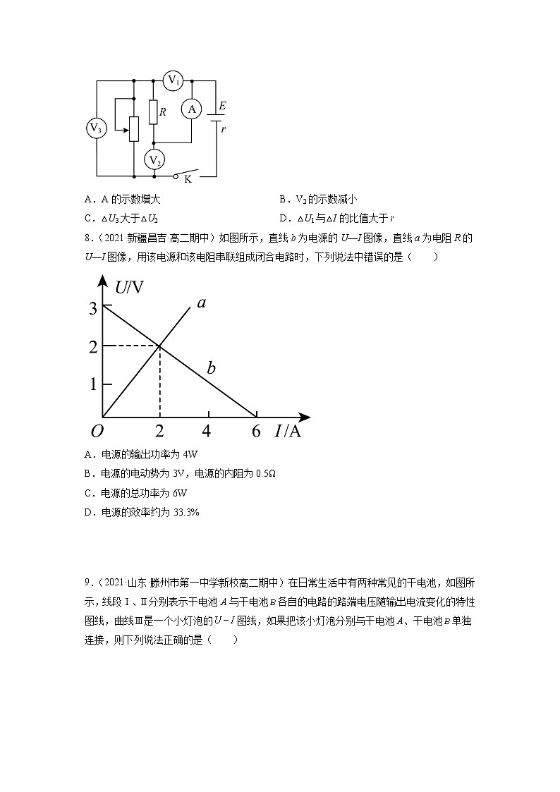 【期末总复习】人教版(2019)高二物理必修第三册——第十二章 电能 能量守恒定律（期末单元卷）考试版第3页