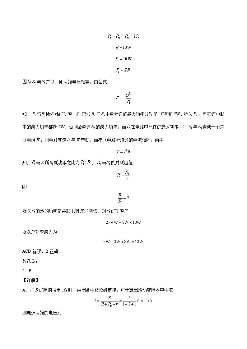 【期末总复习】人教版(2019)高二物理必修第三册——第十二章 电能 能量守恒定律（期末单元卷）全解全析第2页