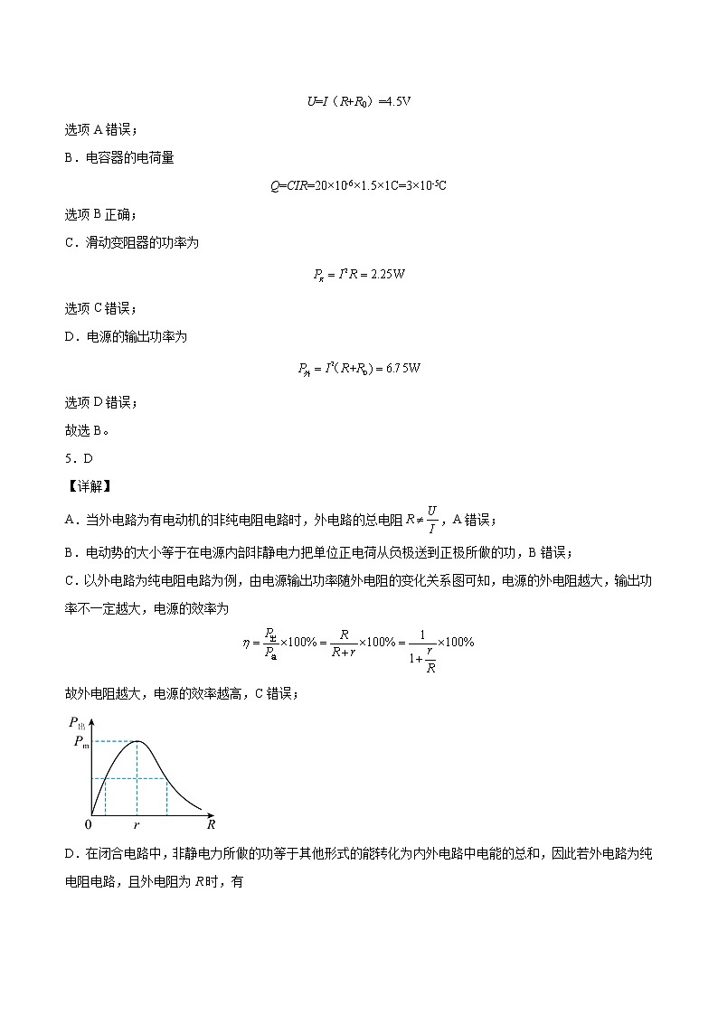 【期末总复习】人教版(2019)高二物理必修第三册——第十二章 电能 能量守恒定律（期末单元卷）全解全析第3页