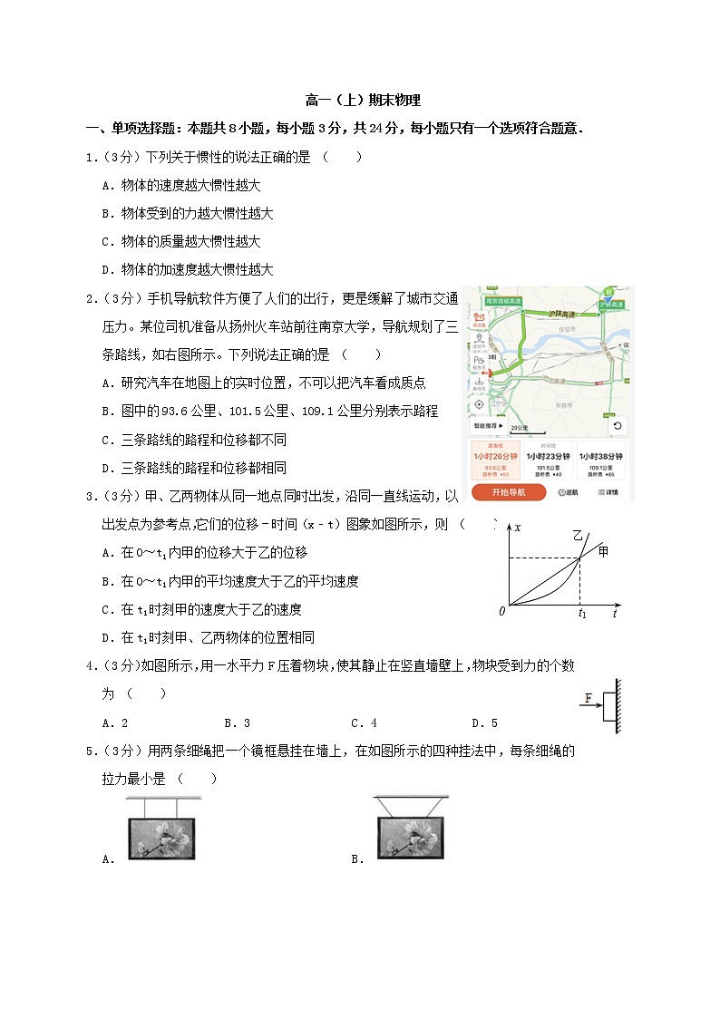 【期末押题模拟】人教版(2019)高中物理必修1- 期末综合复习卷（一）第1页
