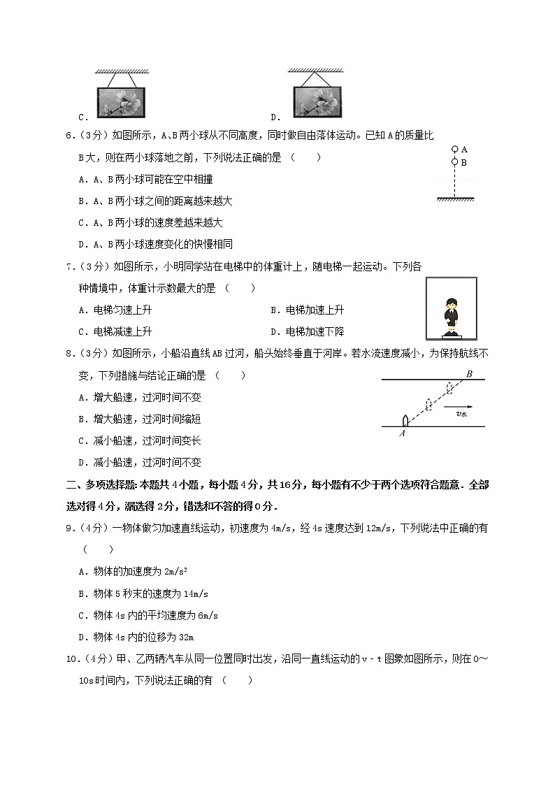【期末押题模拟】人教版(2019)高中物理必修1- 期末综合复习卷（一）第2页