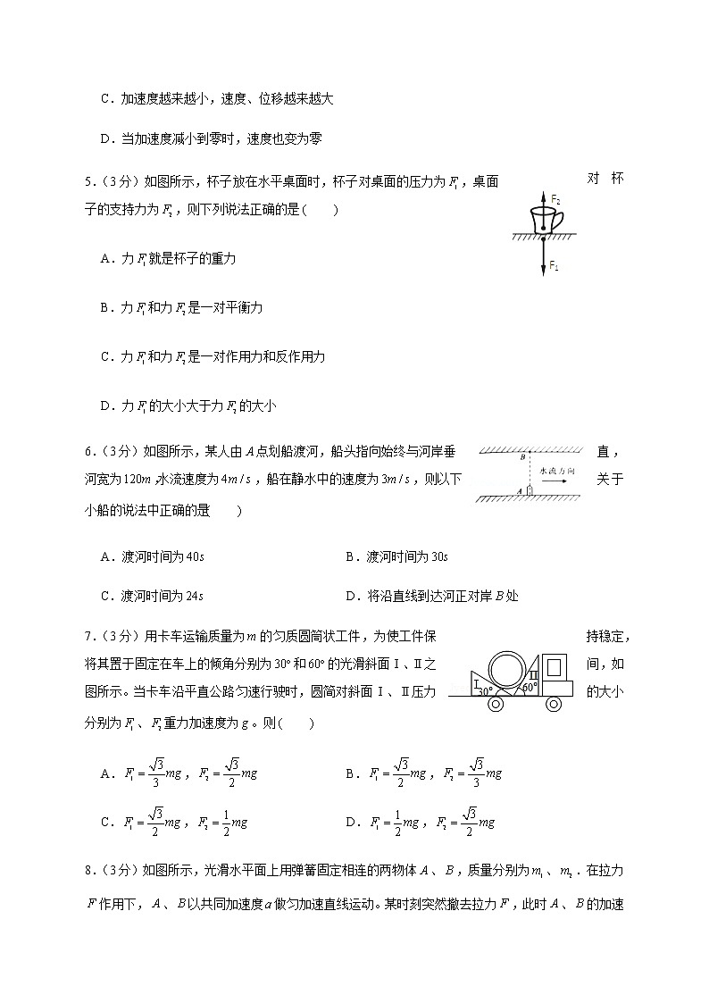 【期末押题模拟】人教版(2019)高中物理必修1- 期末综合复习卷（三）第2页