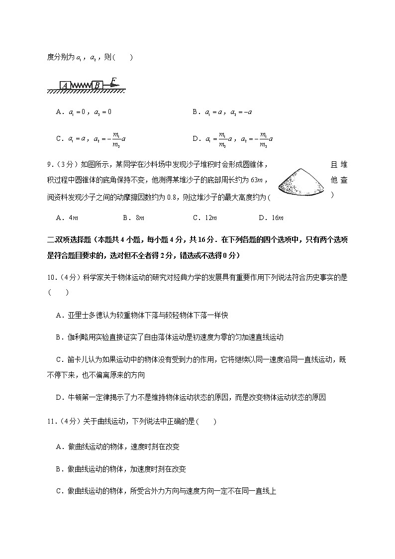 【期末押题模拟】人教版(2019)高中物理必修1- 期末综合复习卷（三）第3页