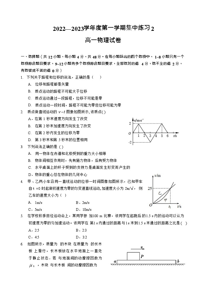 2022-2023学年安徽省合肥市八校联考高一上学期集中练习物理试题第1页