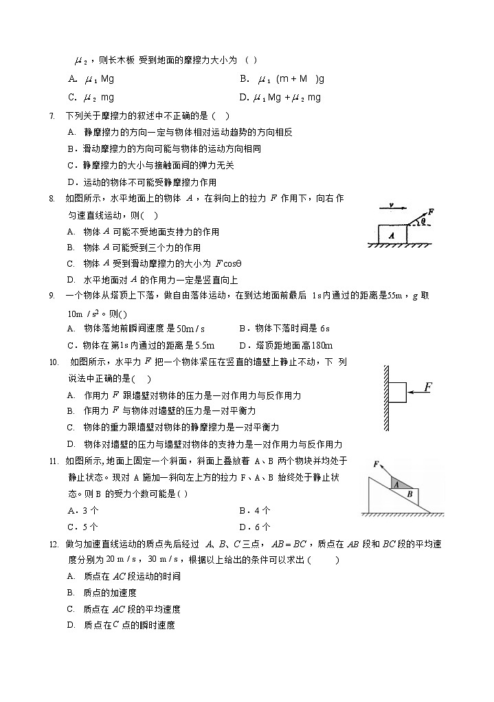 2022-2023学年安徽省合肥市八校联考高一上学期集中练习物理试题第2页