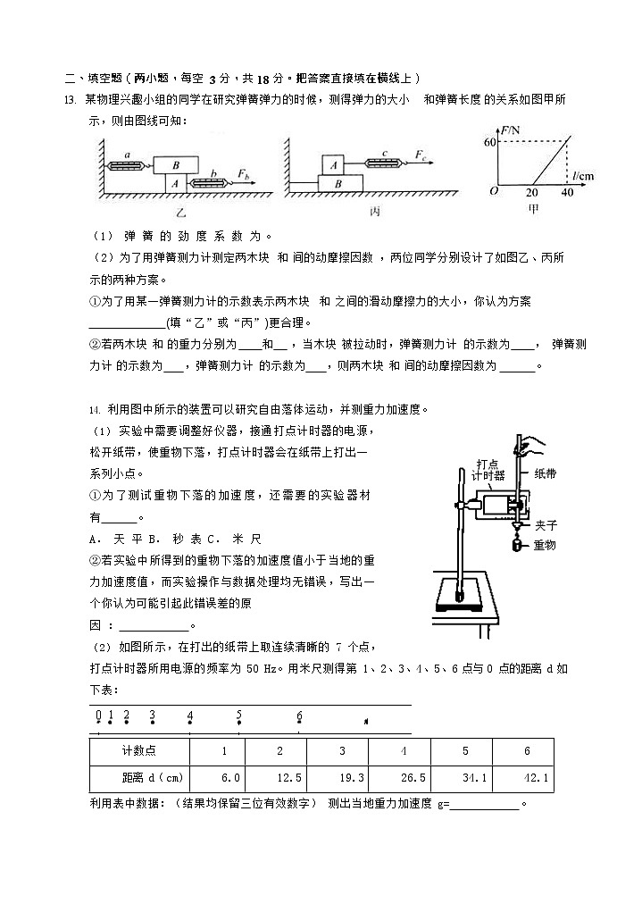 2022-2023学年安徽省合肥市八校联考高一上学期集中练习物理试题第3页