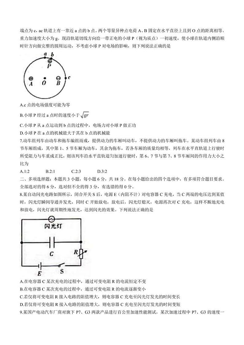 2022-2023学年广东省高三上学期12月联考物理试题 PDF版含答案第2页