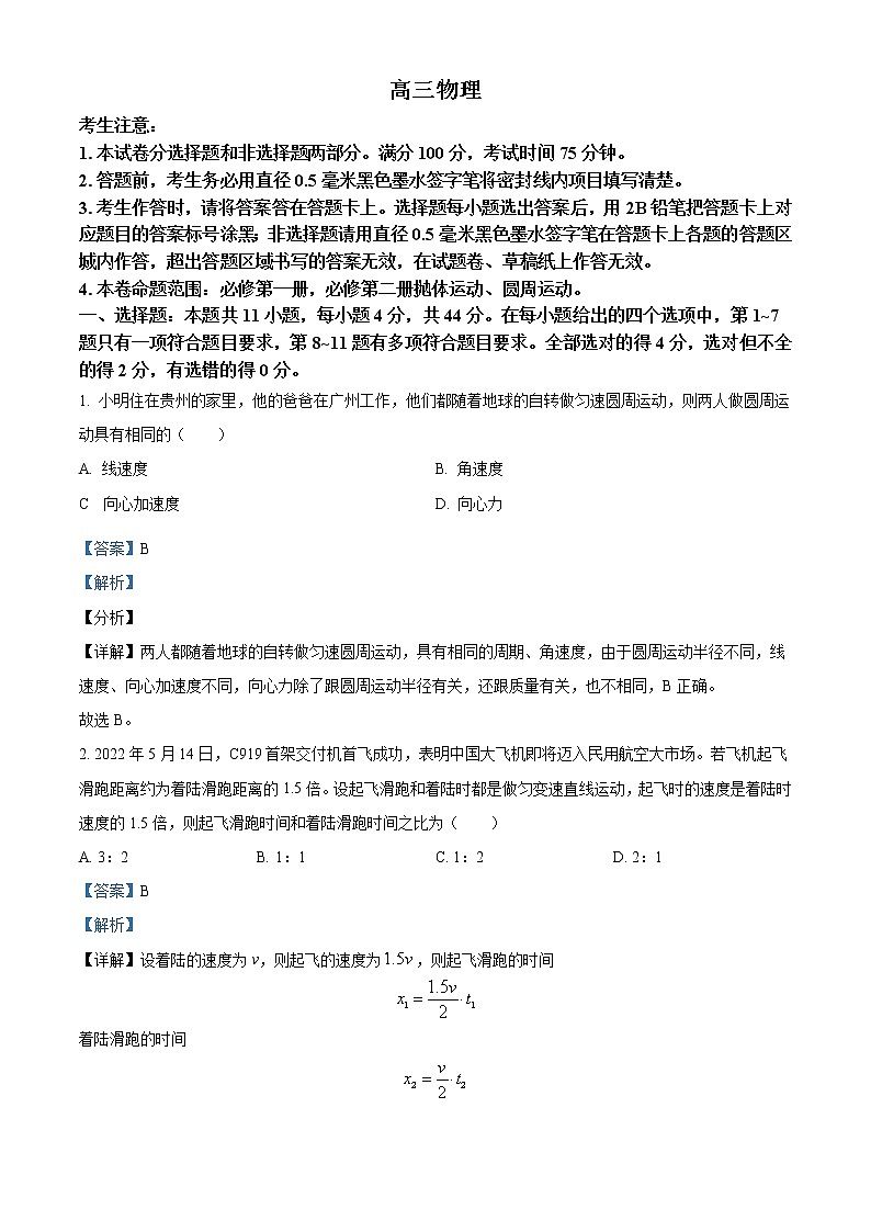 2022-2023学年湖北省部分学校高三上学期10月质量检测联考物理试卷（解析版）01