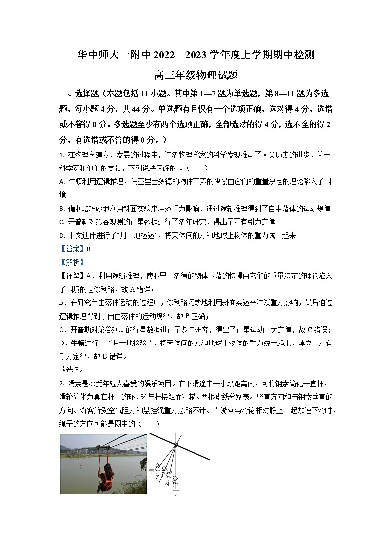 2022-2023学年湖北省华师大附中高三第一学期期中考试物理试题（解析版）第1页