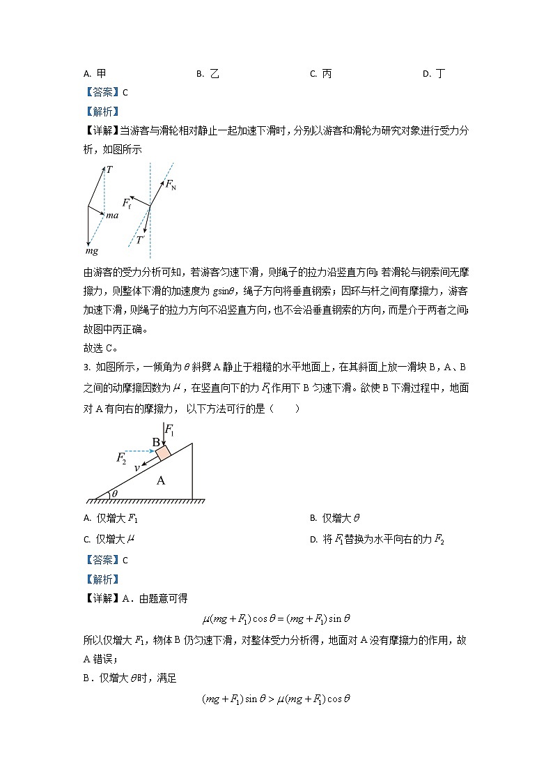 2022-2023学年湖北省华师大附中高三第一学期期中考试物理试题（解析版）第2页