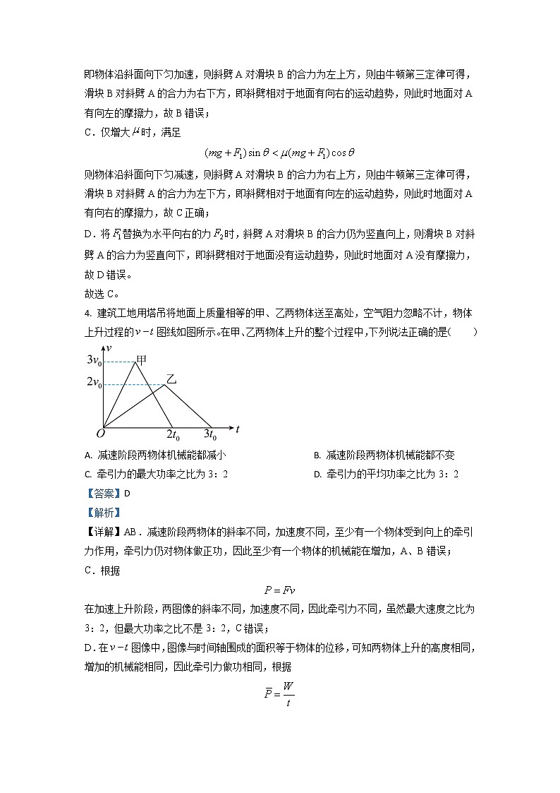 2022-2023学年湖北省华师大附中高三第一学期期中考试物理试题（解析版）第3页