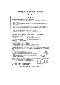 2022-2023学年江苏省新高考基地学校高三上学期12月第三次大联考物理试题（PDF版）