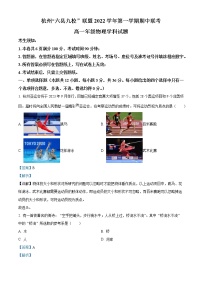 2022-2023学年浙江省杭州“六县九校”联盟高一上学期期中联考试题 物理