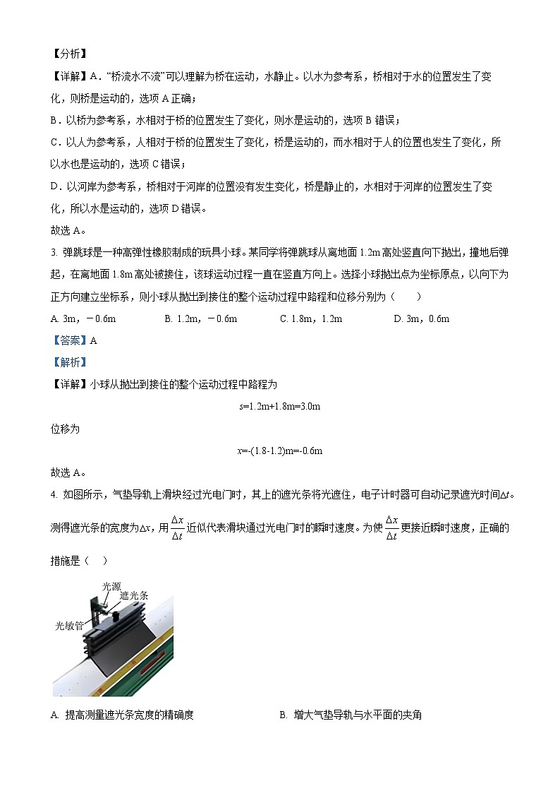 2022-2023学年浙江省杭州“六县九校”联盟高一上学期期中联考试题 物理02