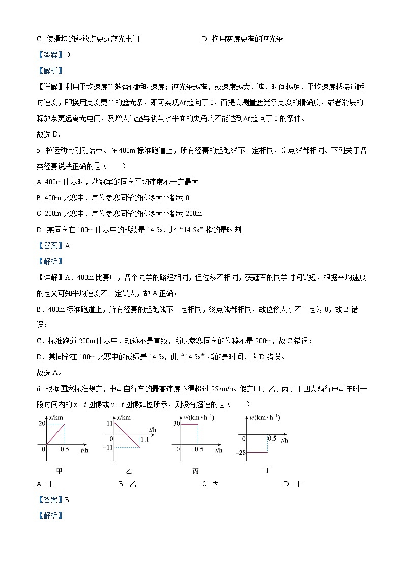2022-2023学年浙江省杭州“六县九校”联盟高一上学期期中联考试题 物理03