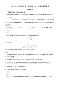 2022-2023学年浙江省宁波市高一上学期期末模拟试题 物理