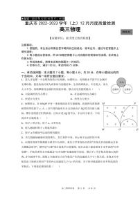 2022-2023学年重庆市缙云教育联盟高三上学期12月联考物理 PDF版