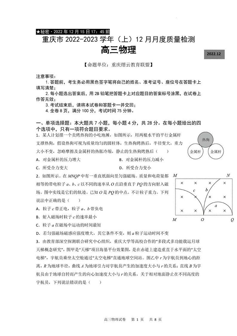 2022-2023学年重庆市缙云教育联盟高三上学期12月联考物理 PDF版第1页