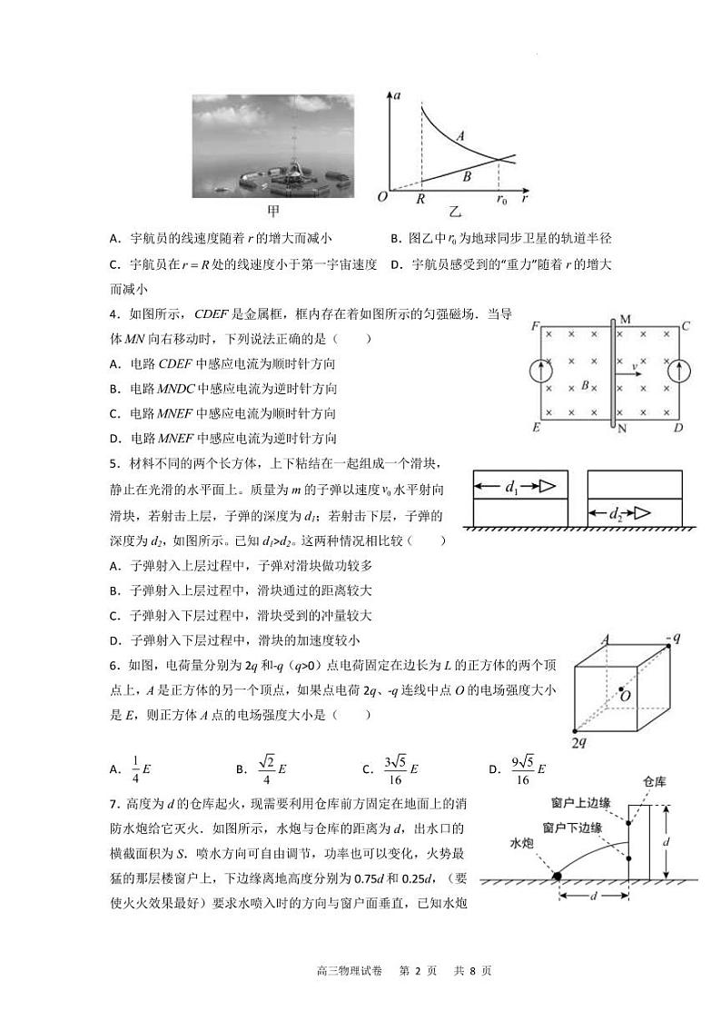 2022-2023学年重庆市缙云教育联盟高三上学期12月联考物理 PDF版第2页
