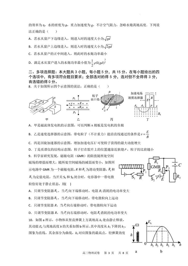 2022-2023学年重庆市缙云教育联盟高三上学期12月联考物理 PDF版第3页