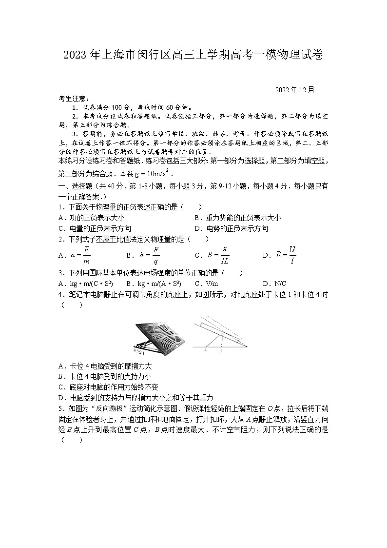 2022-2023学年上海市闵行区高三上学期高考一模物理试卷含答案01