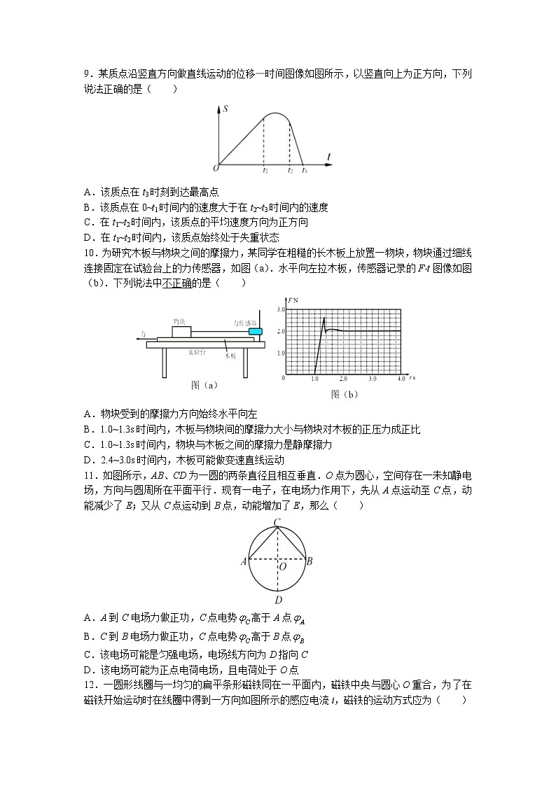 2022-2023学年上海市闵行区高三上学期高考一模物理试卷含答案03