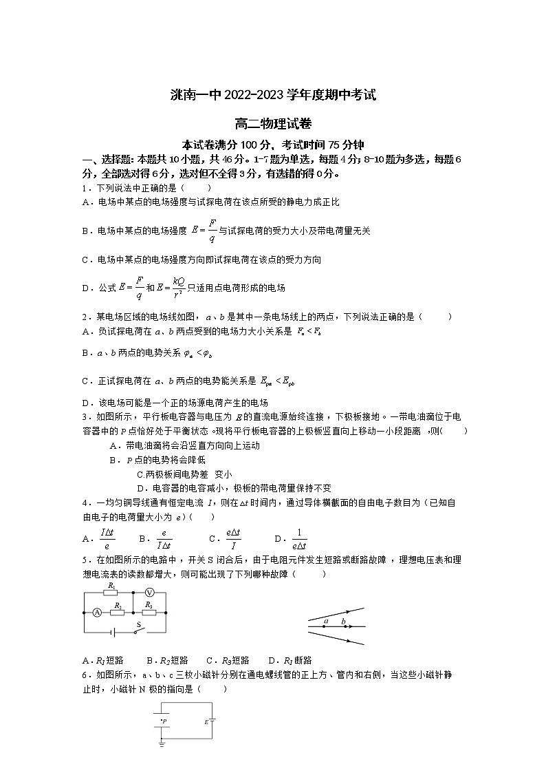 2022-2023学年吉林省洮南市第一中学高二上学期期中考试物理试题含答案第1页