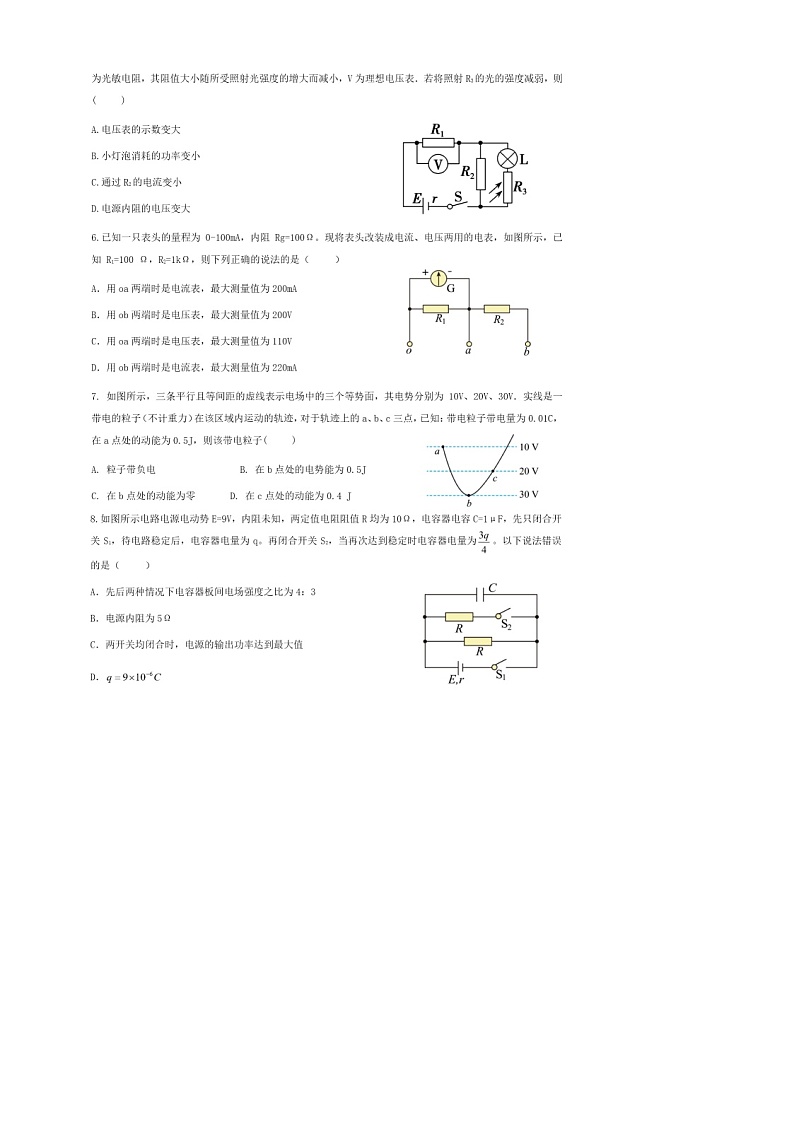 2022-2023学年新疆乌鲁木齐市第八中学高二上学期期中考试物理试题含答案02