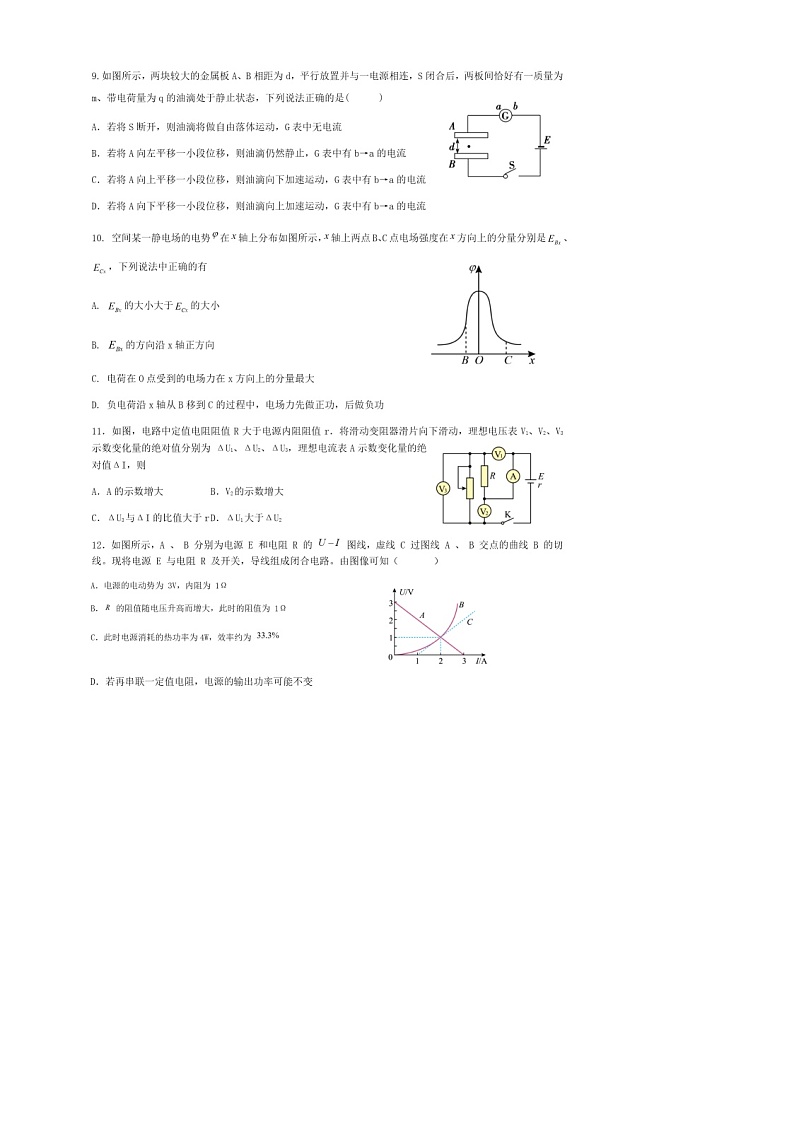 2022-2023学年新疆乌鲁木齐市第八中学高二上学期期中考试物理试题含答案03
