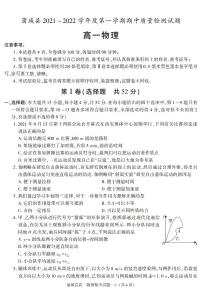 陕西省渭南市蒲城县2021-2022学年高一上学期期中考试物理试题