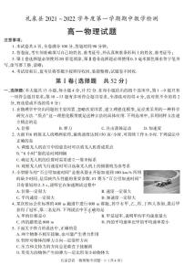 陕西省咸阳市礼泉县2021-2022学年高一上学期期中教学检测物理试题