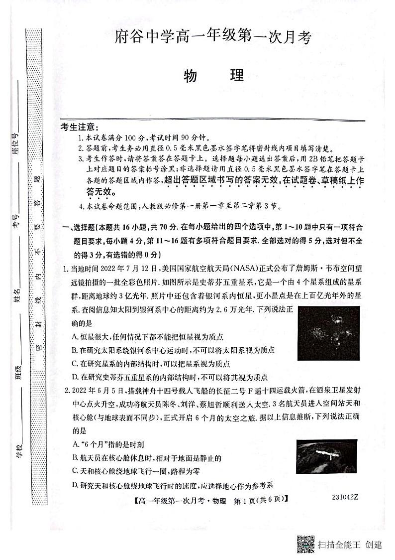 陕西省榆林市府谷中学2022-2023学年高一上学期第一次月考物理试题第1页