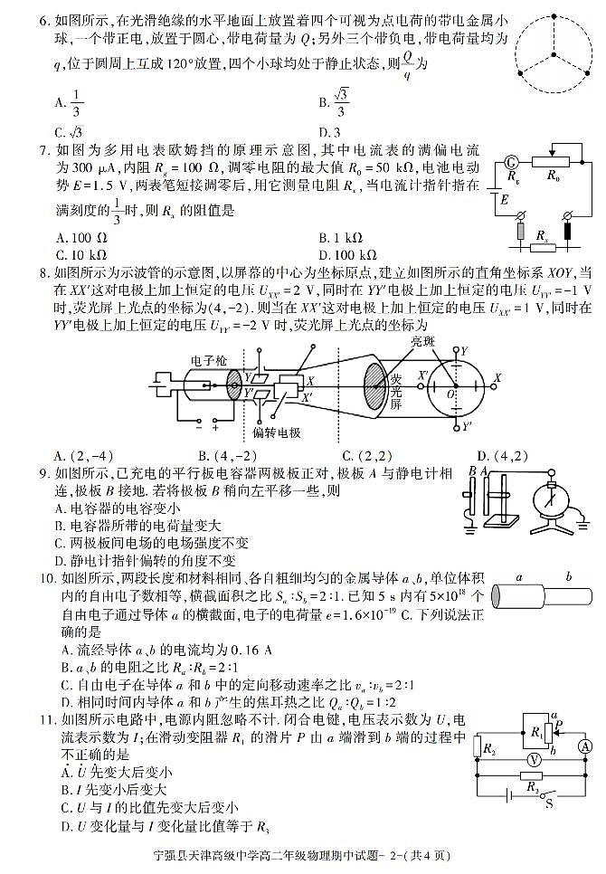 陕西省汉中市宁强县天津高级中学2021-2022学年高二上学期期中考试物理试题第2页