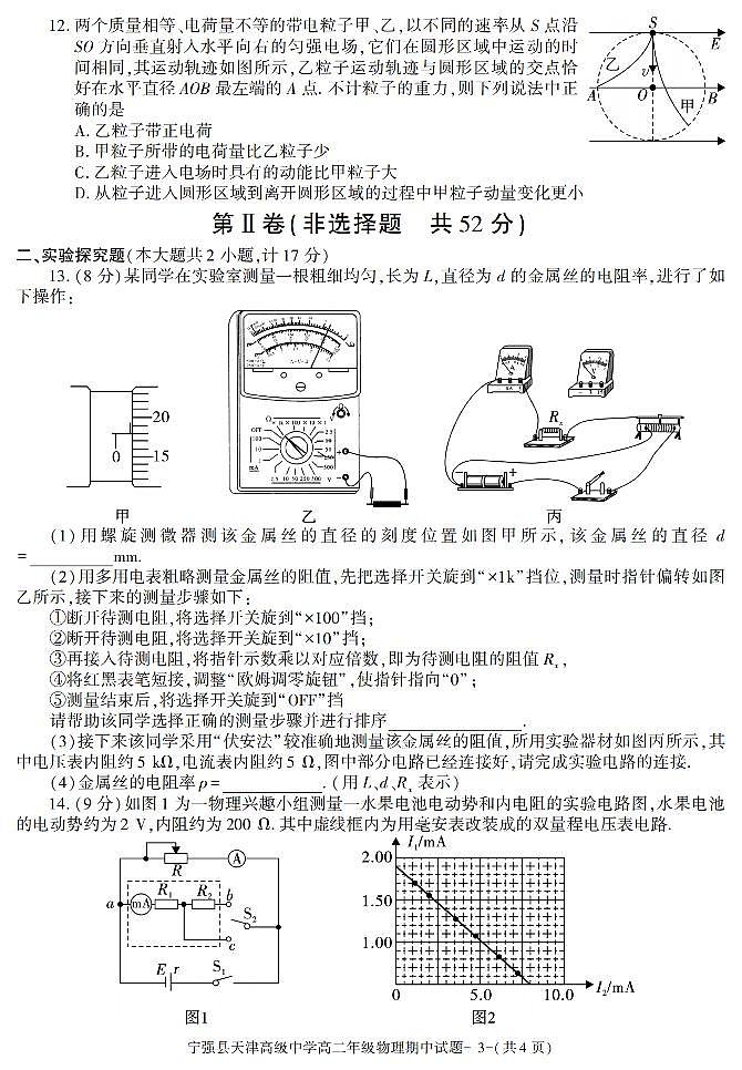 陕西省汉中市宁强县天津高级中学2021-2022学年高二上学期期中考试物理试题第3页