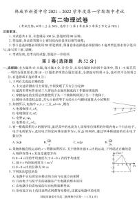 陕西省渭南市韩城市新蕾中学2021-2022学年高二上学期期中考试物理试题