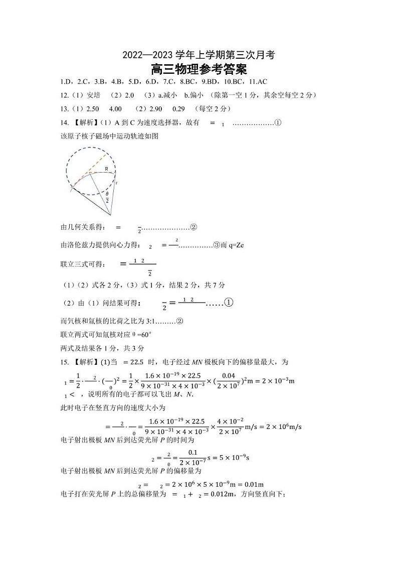 河北省邢台市部分学校2022-2023学年高三上学期12月月考物理试题01