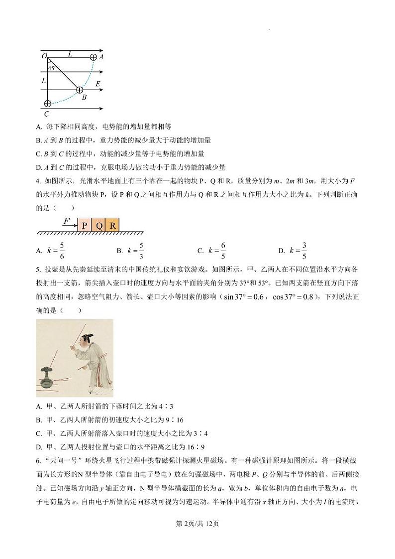 山东省淄博市部分学校2022-2023学年高三上学期12月摸底考试物理试题第2页