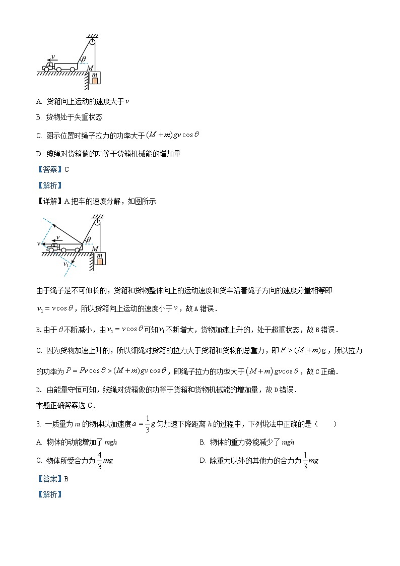 精品解析：甘肃省武威六中2022-2023学年高三上学期第二次阶段性考试物理试题（解析版）第2页